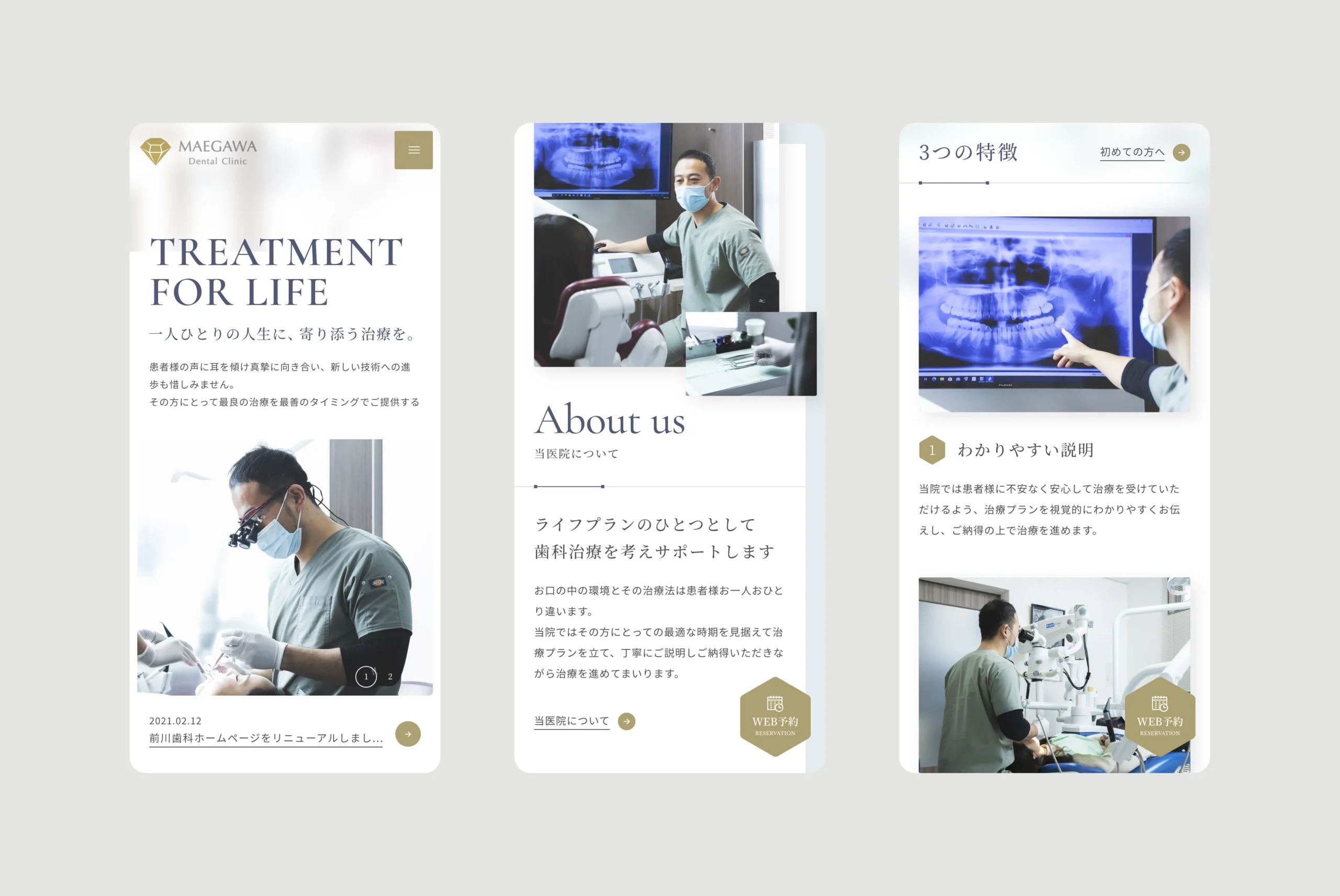 前川歯科医院、デンタルクリニック、コーポレートサイト制作、実績、SP版トップページ